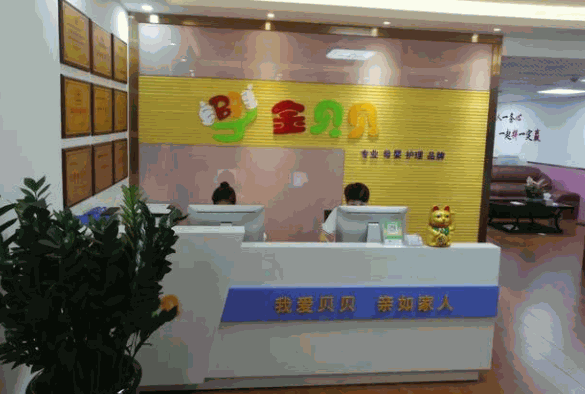 金贝贝母婴护理